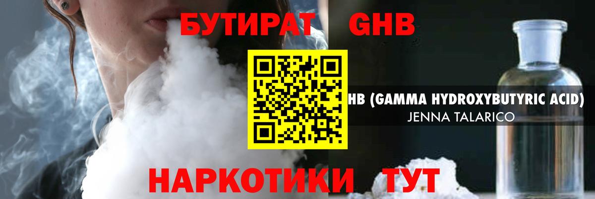 Бутират  Вход с VPN  Лиски  Бутират Butirat 