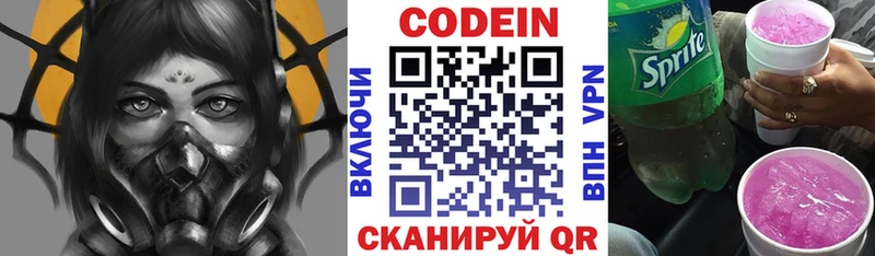 цены Лиски Codein Purple Drank