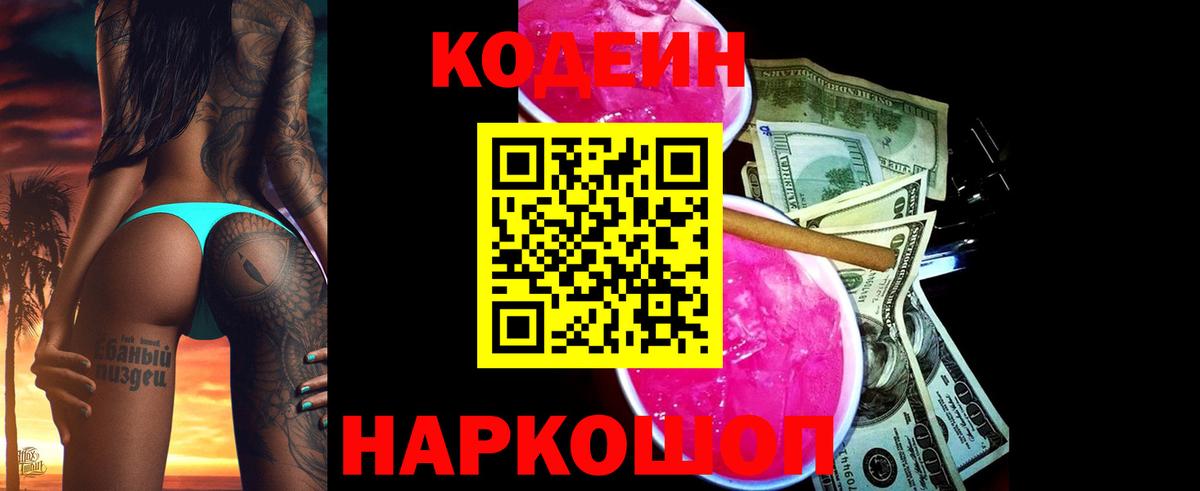 Кодеиновый сироп Lean напиток Lean (лин) Лиски
