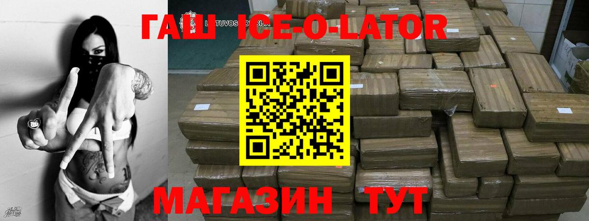 Лиски  ГАШ ice o lator  магазин    ГАШ Изолятор  Вход с VPN 