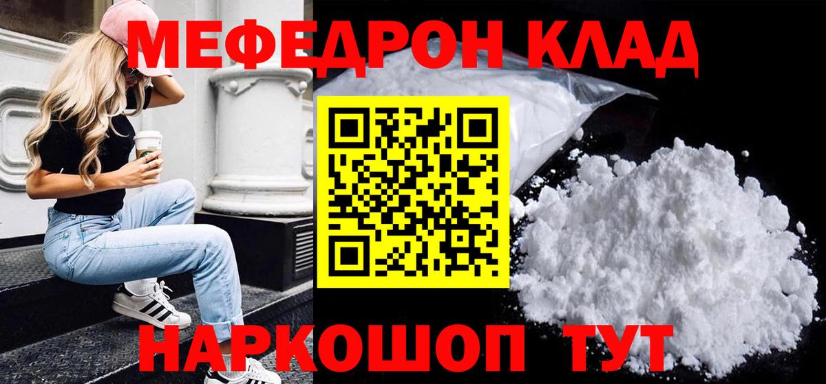 Мефедрон кристаллы  Мефедрон  Лиски  MEGA маркетплейс  Вход с VPN  Мефедрон мяу мяу 
